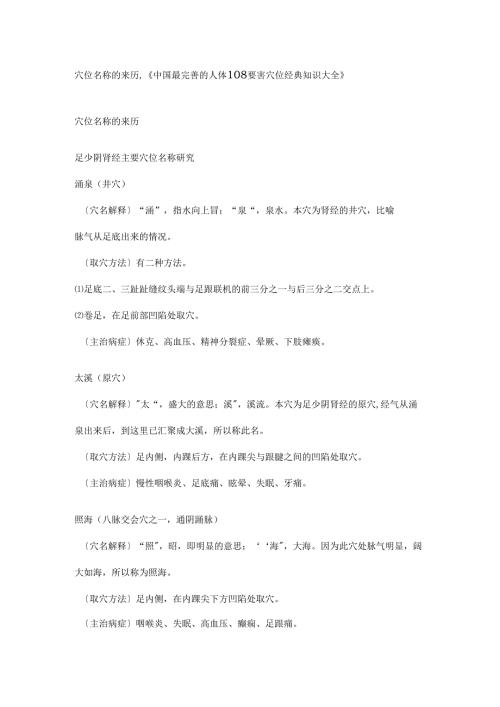 穴位名称的来历.docx