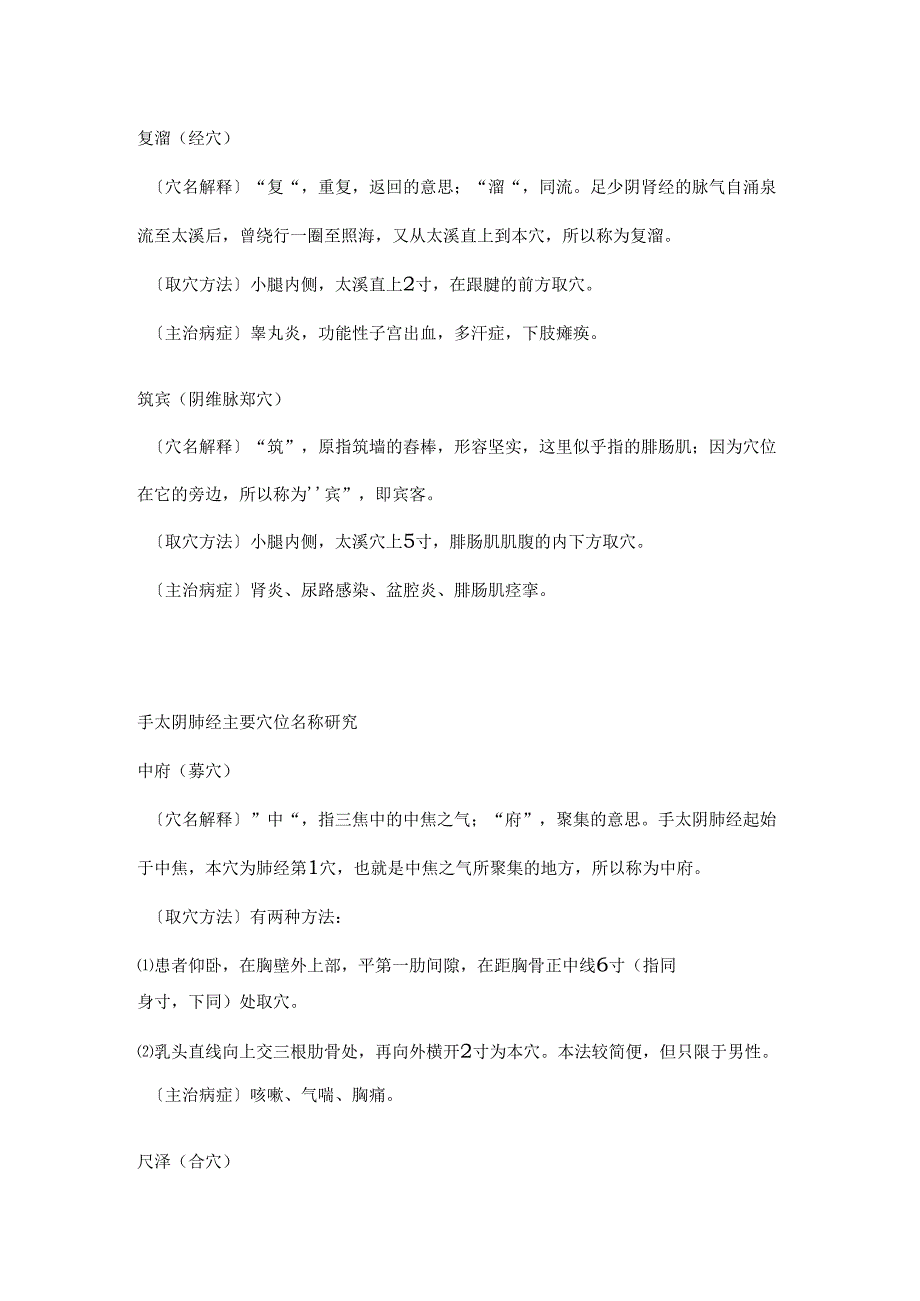 穴位名称的来历.docx_第2页