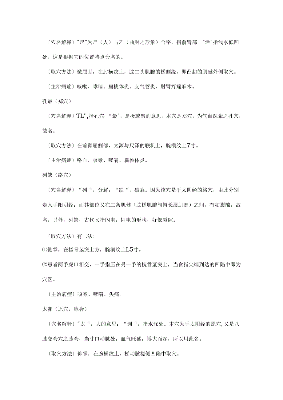 穴位名称的来历.docx_第3页