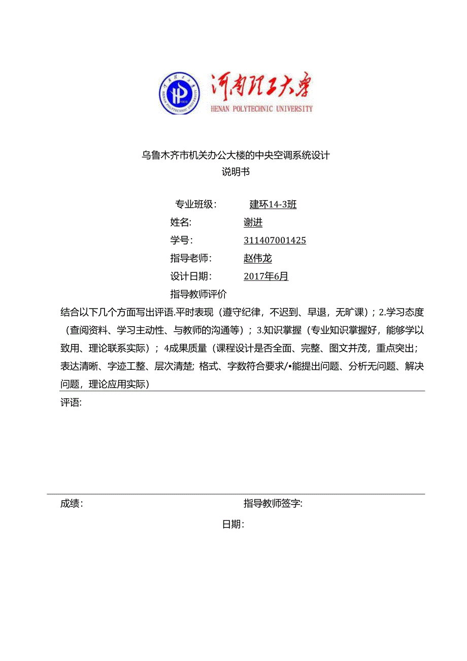 空气调节课程设计.docx_第1页