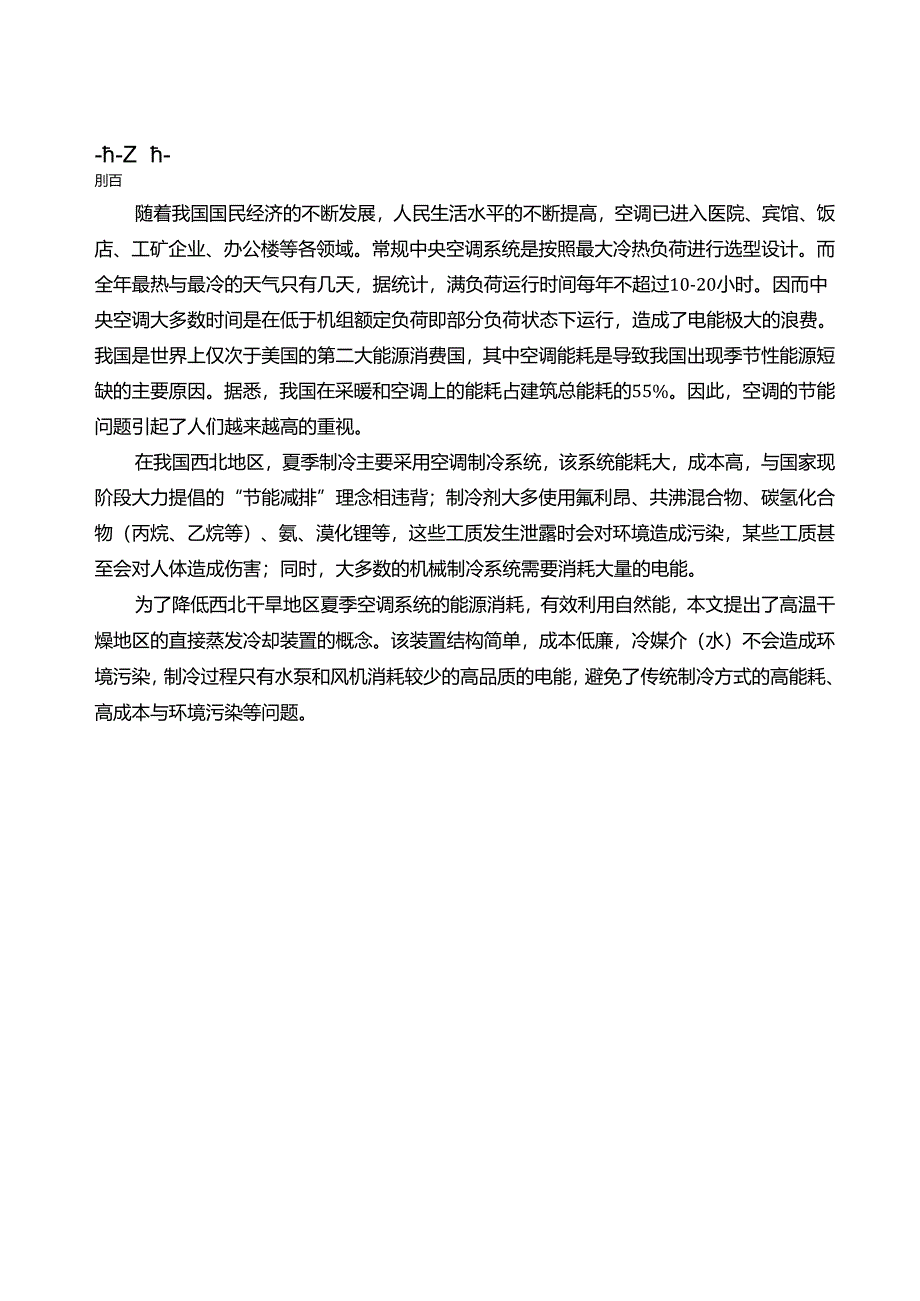 空气调节课程设计.docx_第2页