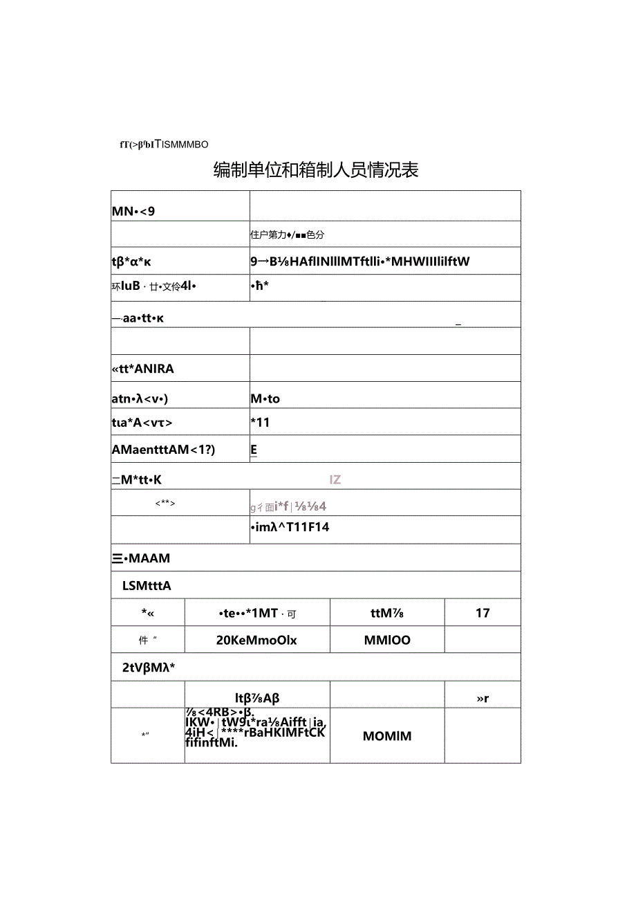 年产26万吨再生资源绿色分拣加工项目环评报告表.docx_第2页