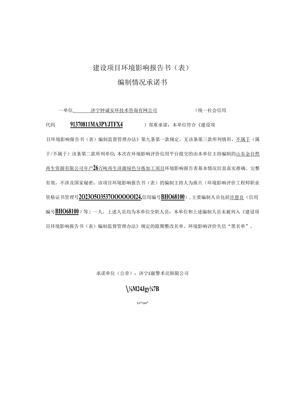 年产26万吨再生资源绿色分拣加工项目环评报告表.docx_第3页
