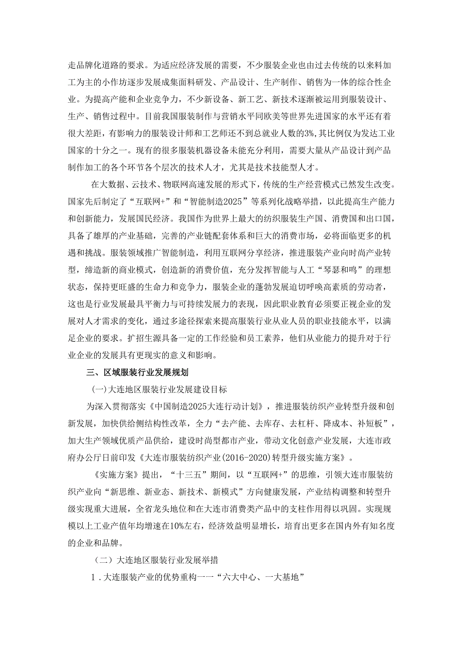 职业技术学院服装设计与工艺专业（扩招E类）学情分析报告.docx_第2页