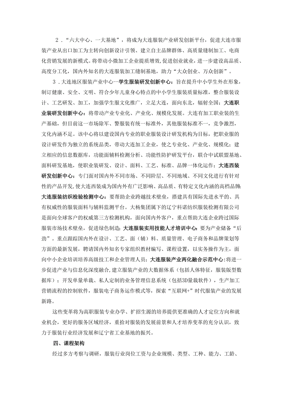 职业技术学院服装设计与工艺专业（扩招E类）学情分析报告.docx_第3页