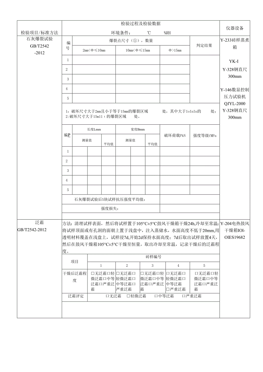 普通砖检验原始记录.docx_第2页