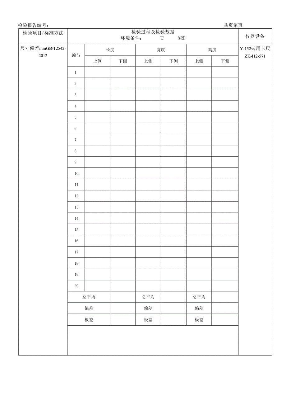 普通砖检验原始记录.docx_第3页