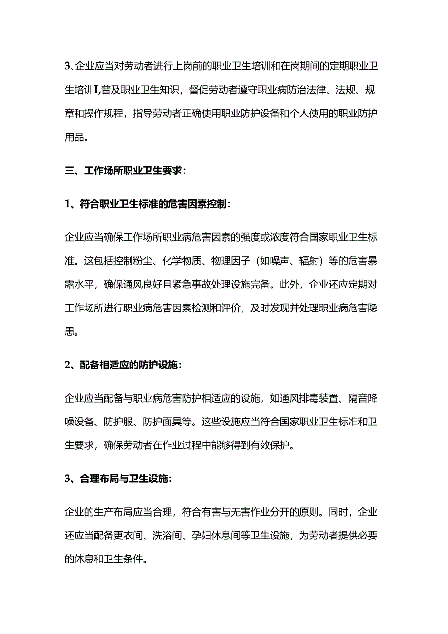 安全培训资料：企业防治职业病的责任与义务.docx_第2页