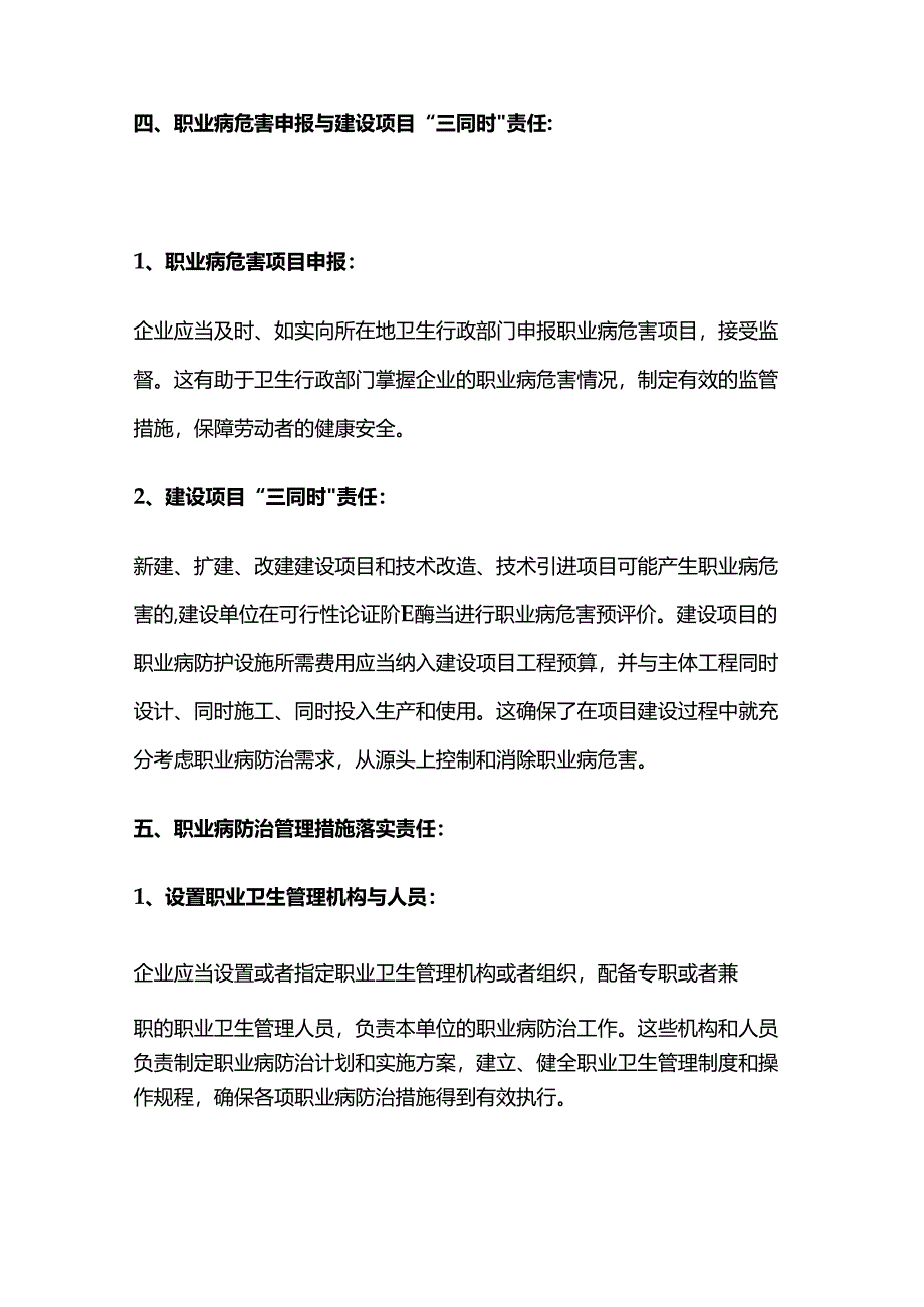 安全培训资料：企业防治职业病的责任与义务.docx_第3页