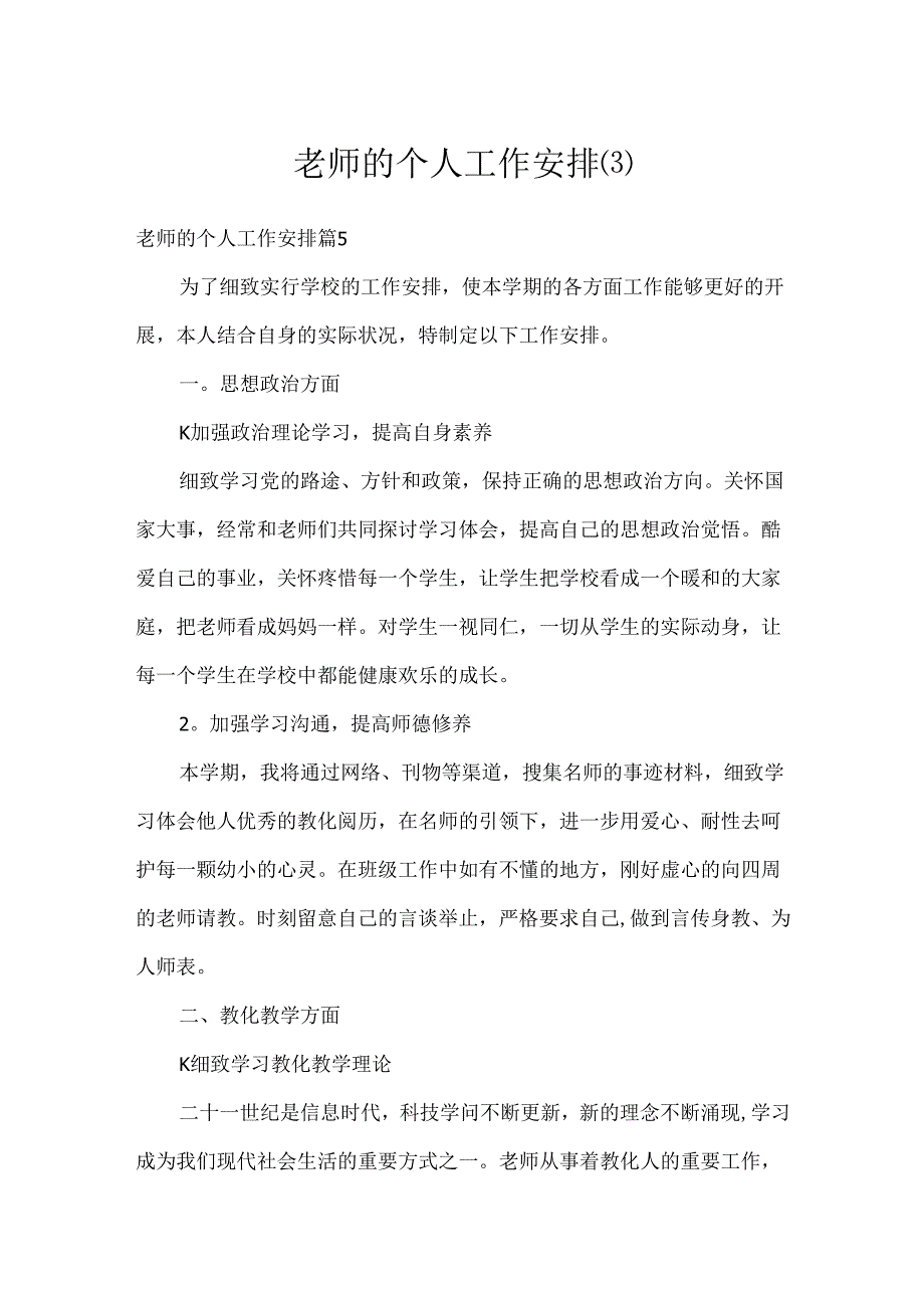 教师的个人工作计划.docx_第1页