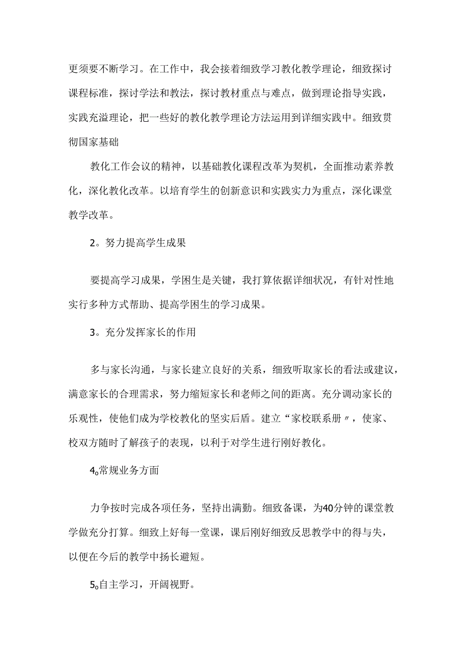 教师的个人工作计划.docx_第2页