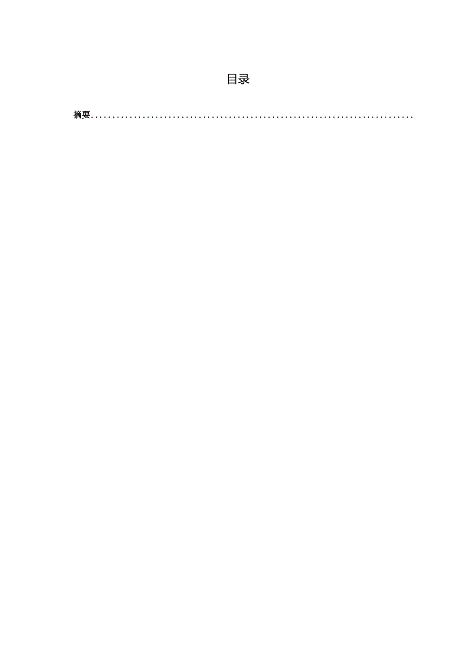 毕业设计（论文）-圆弧槽盘类零件数控铣加工工艺分析及编程仿真.docx_第2页