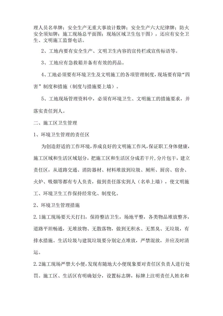 电力管道施工确保文明施工的技术组织措施.docx_第2页