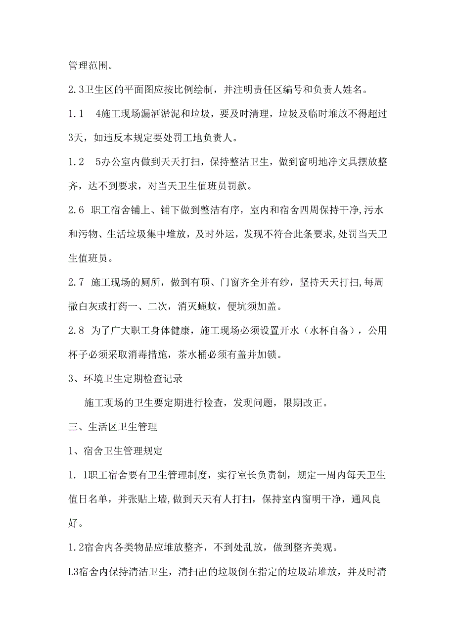 电力管道施工确保文明施工的技术组织措施.docx_第3页