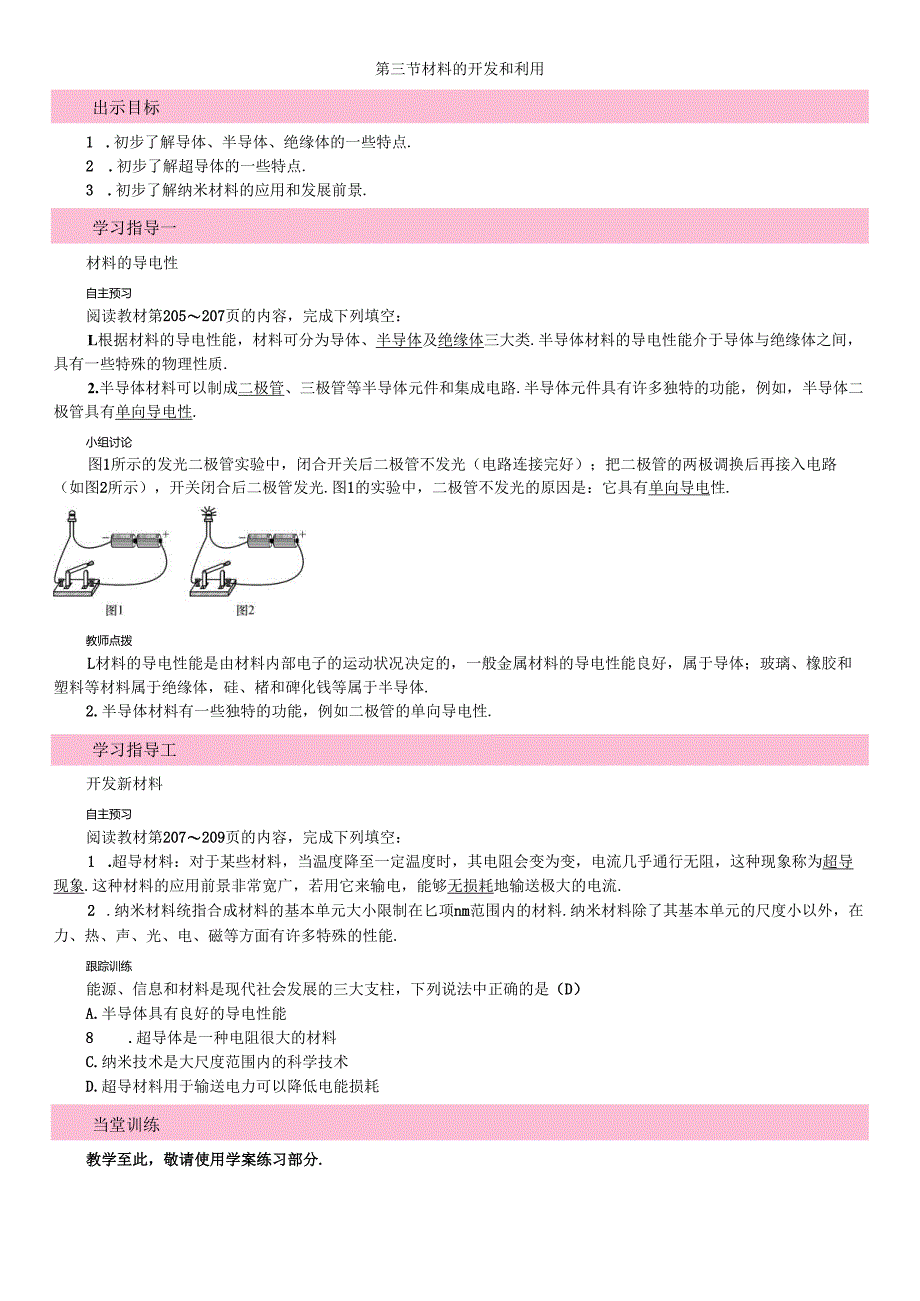 第三节 材料的开发和利用.docx_第1页