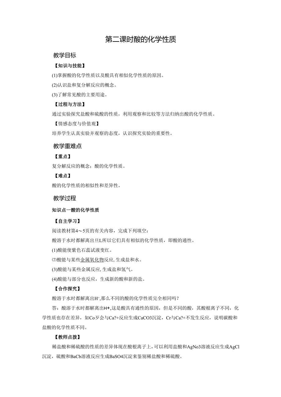 第7单元 第1节 第2课时.docx_第1页