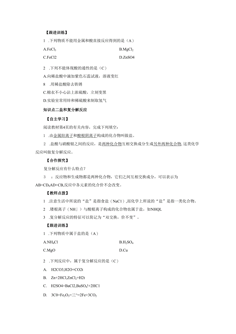 第7单元 第1节 第2课时.docx_第2页