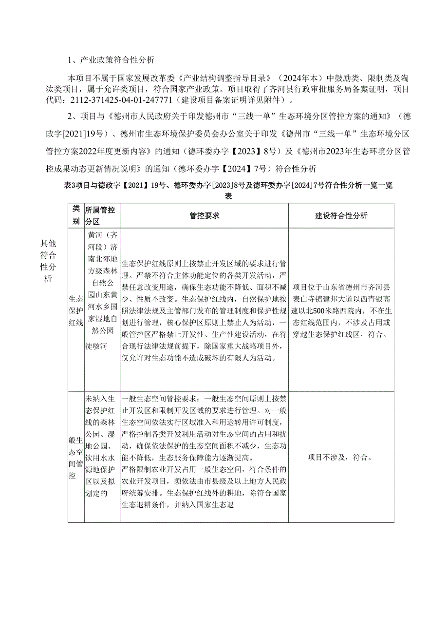 年产30万支齿条项目环评报告表.docx_第2页