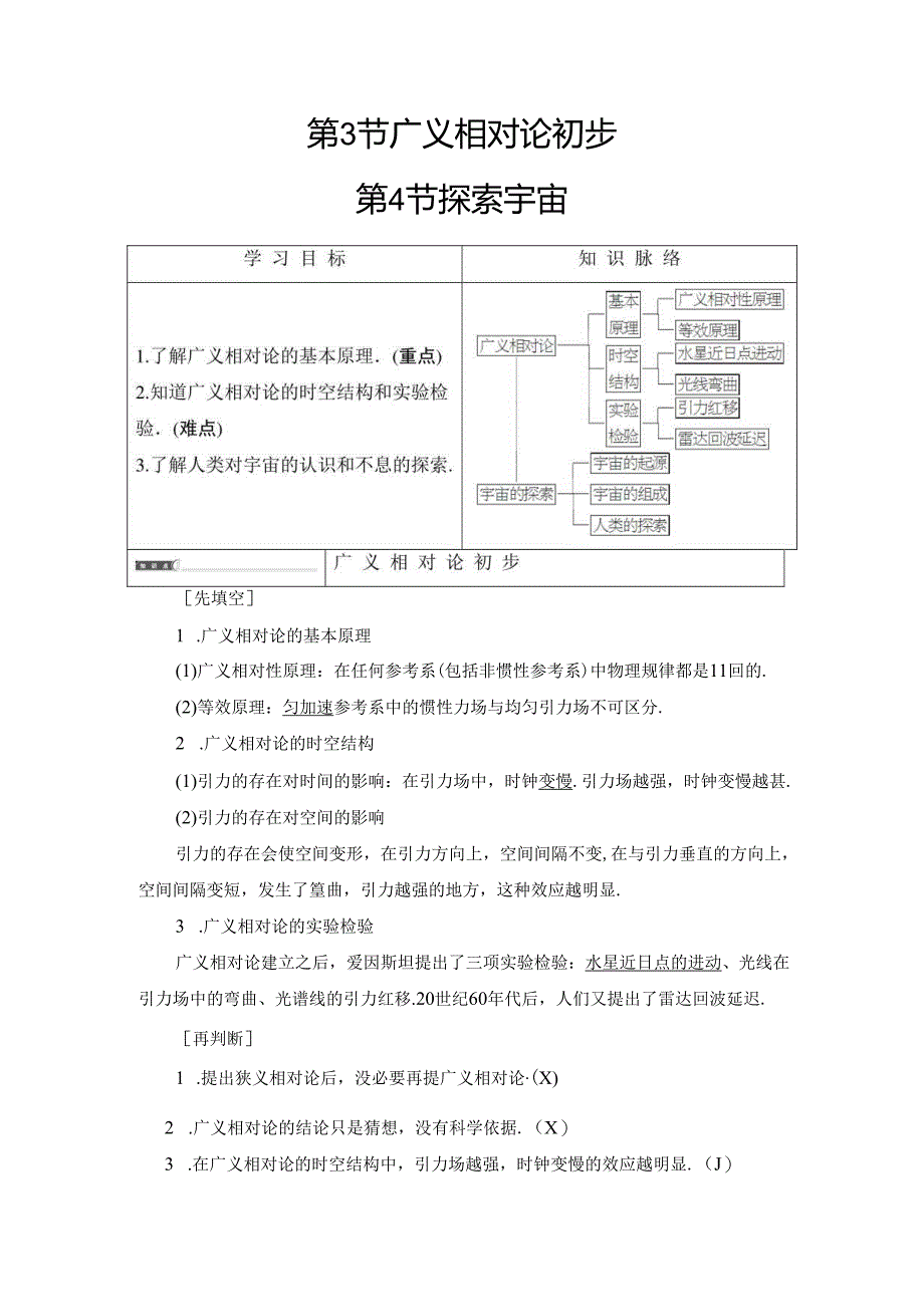 第6章 第3 4节.docx_第1页