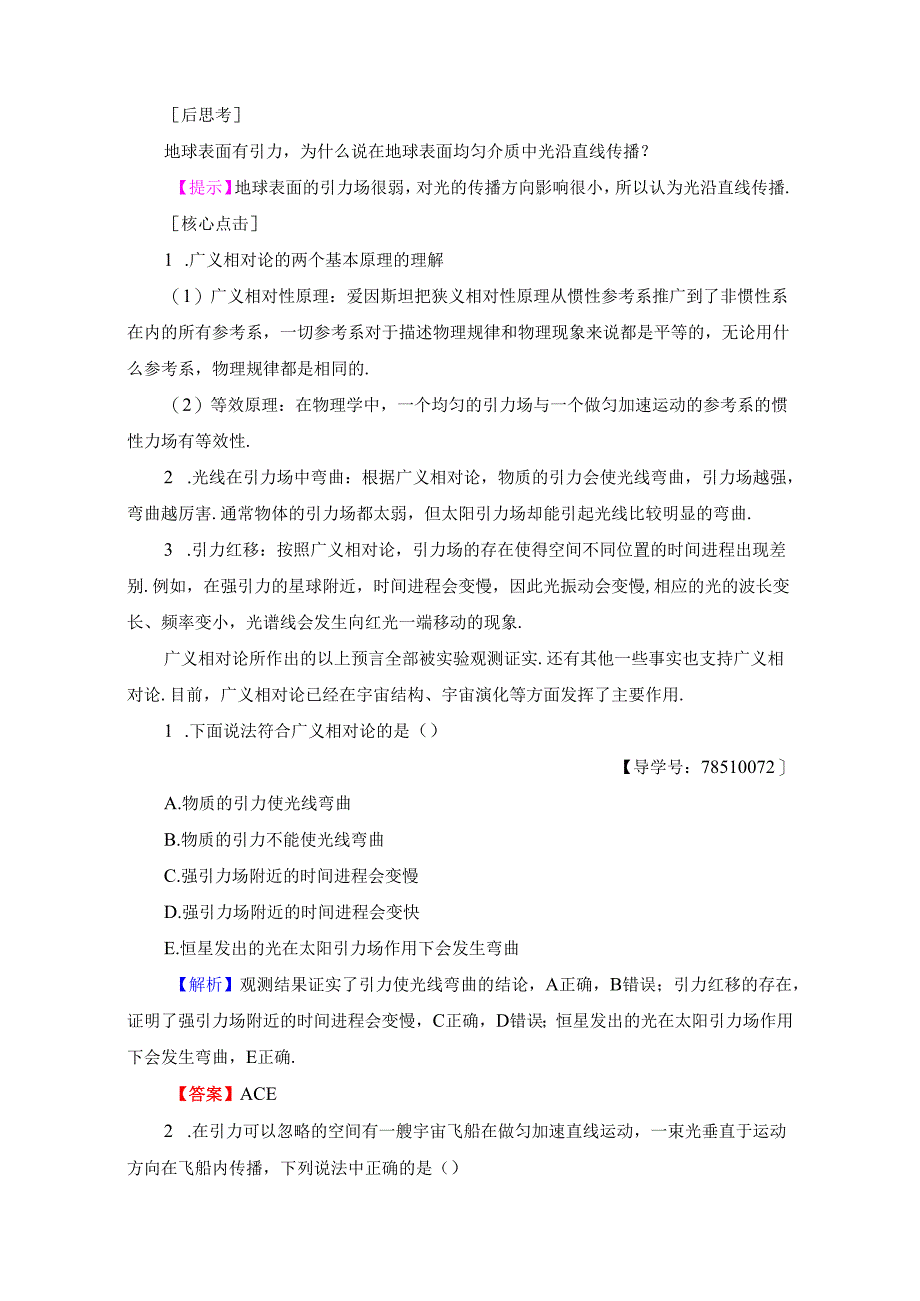 第6章 第3 4节.docx_第2页