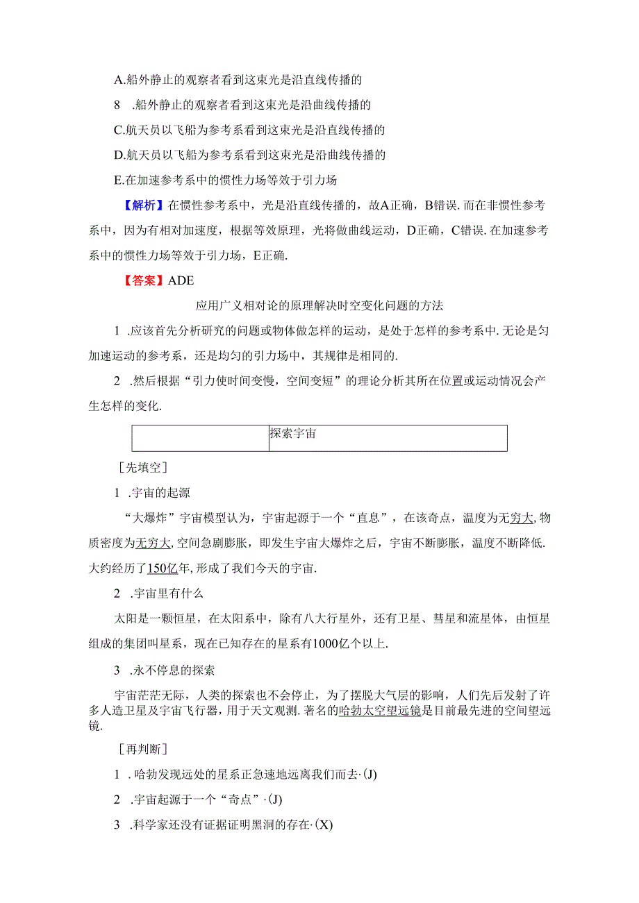 第6章 第3 4节.docx_第3页