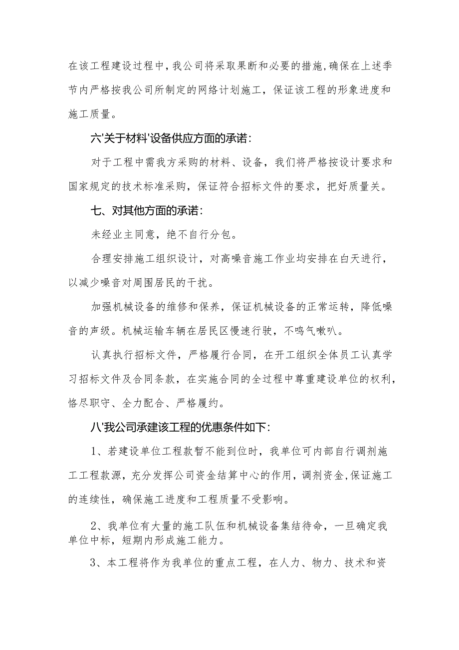 施工质量、服务承诺、违约责任的承诺.docx_第3页