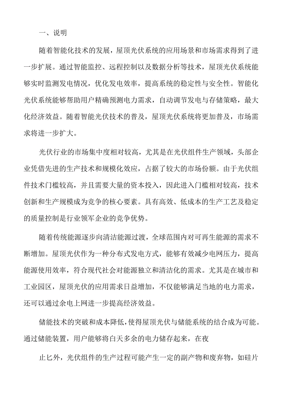 屋顶光伏环境与社会影响评估.docx_第2页