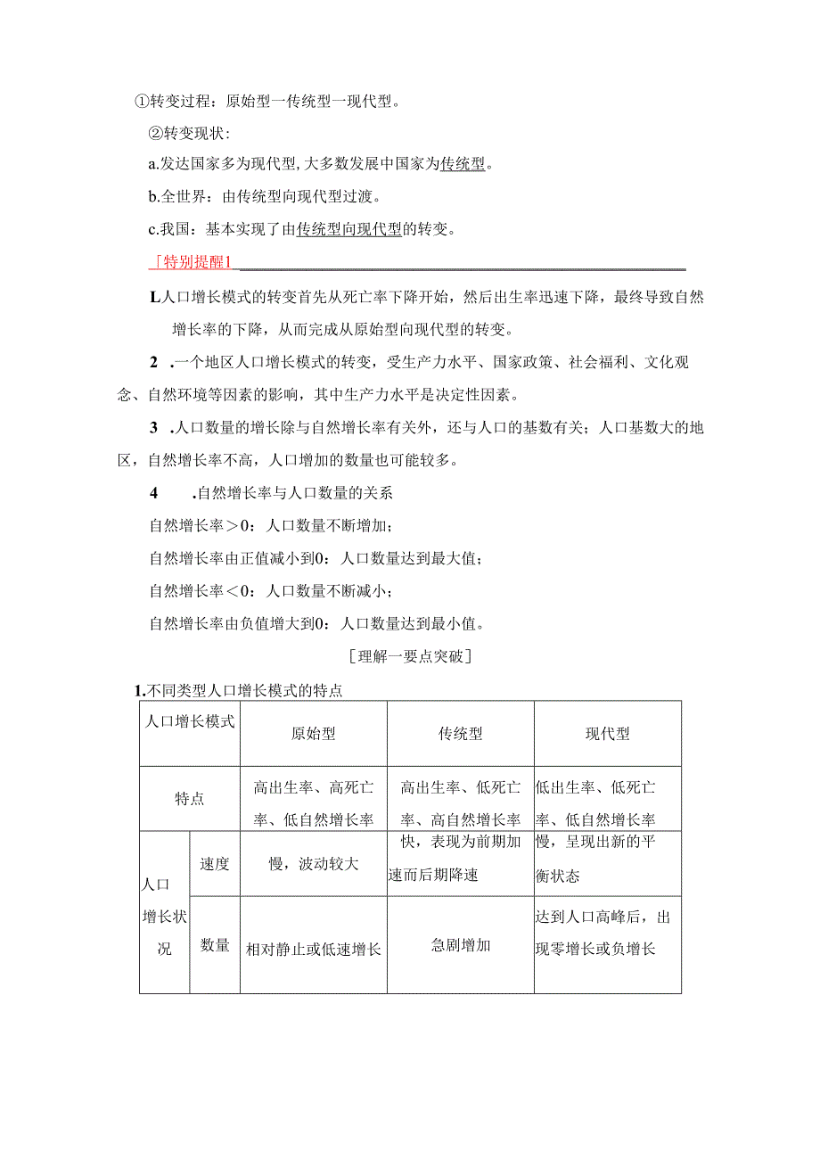 第6章 第1节 人口的数量变化 人口的合理容量.docx_第2页