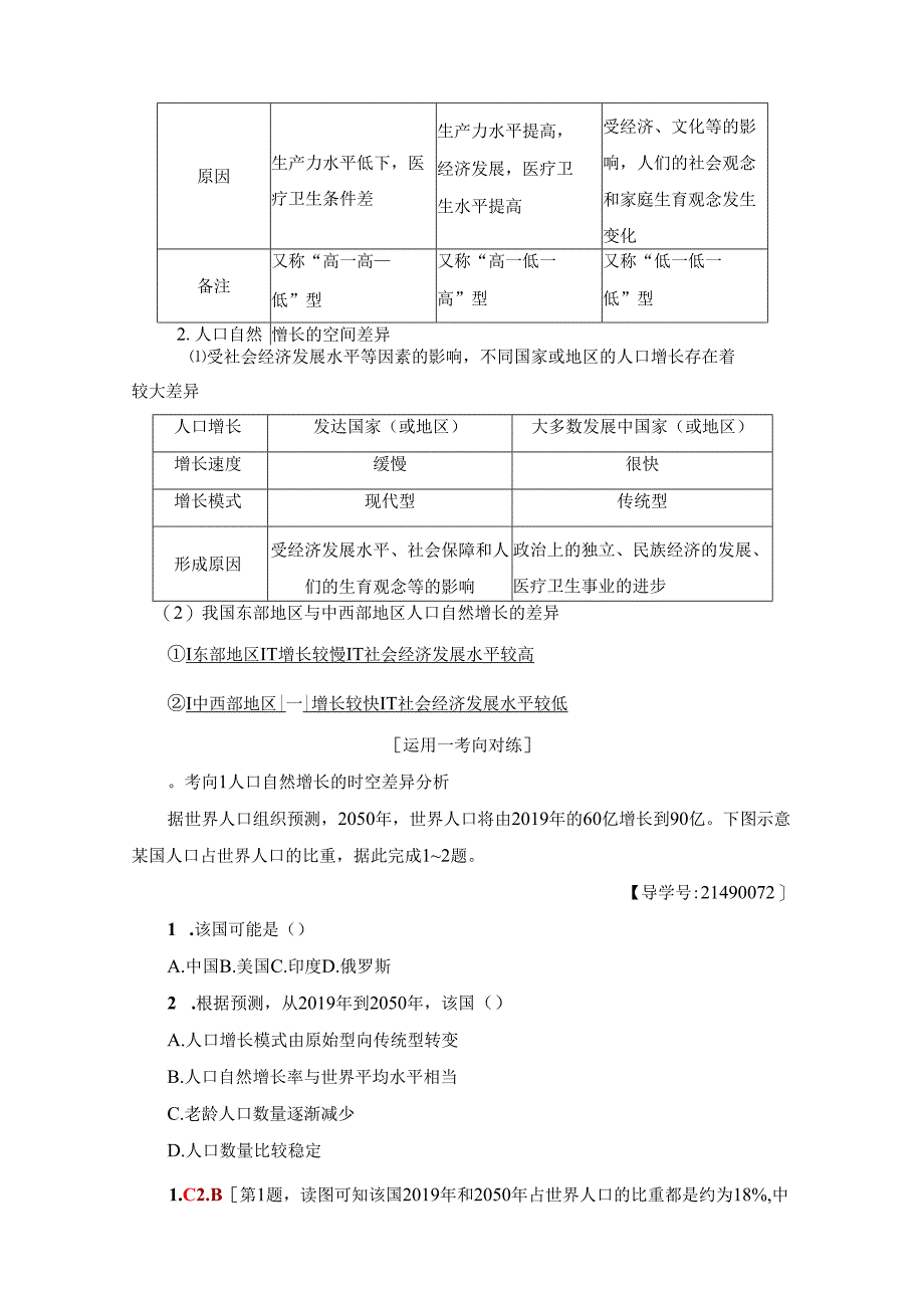 第6章 第1节 人口的数量变化 人口的合理容量.docx_第3页