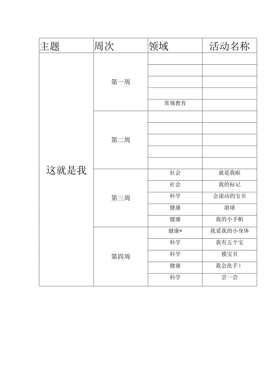 幼儿园学期教学计划表.docx_第1页