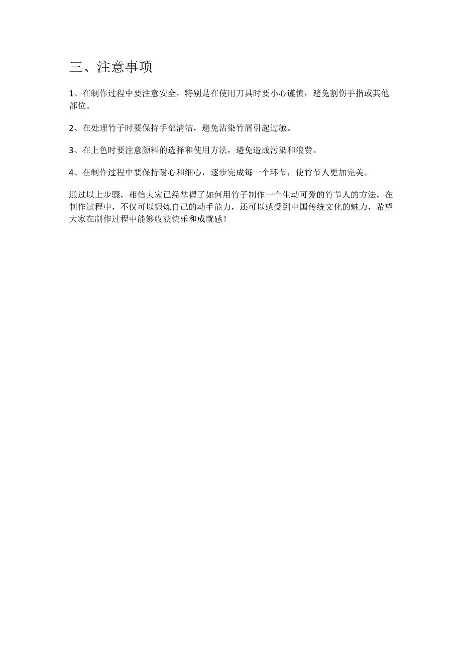 制作竹节人的简单方法.docx_第2页