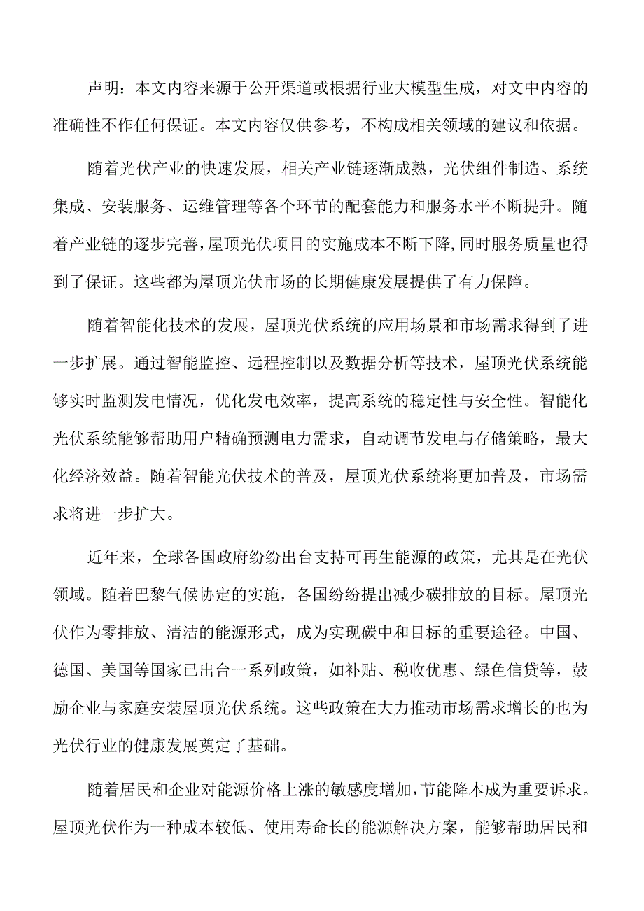 屋顶光伏资金筹措方案.docx_第2页