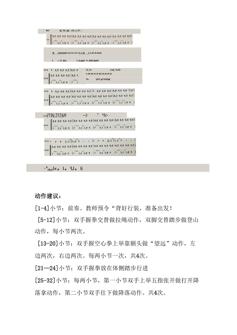 幼儿园小班韵律《小老鼠的探险日记》教案.docx_第2页