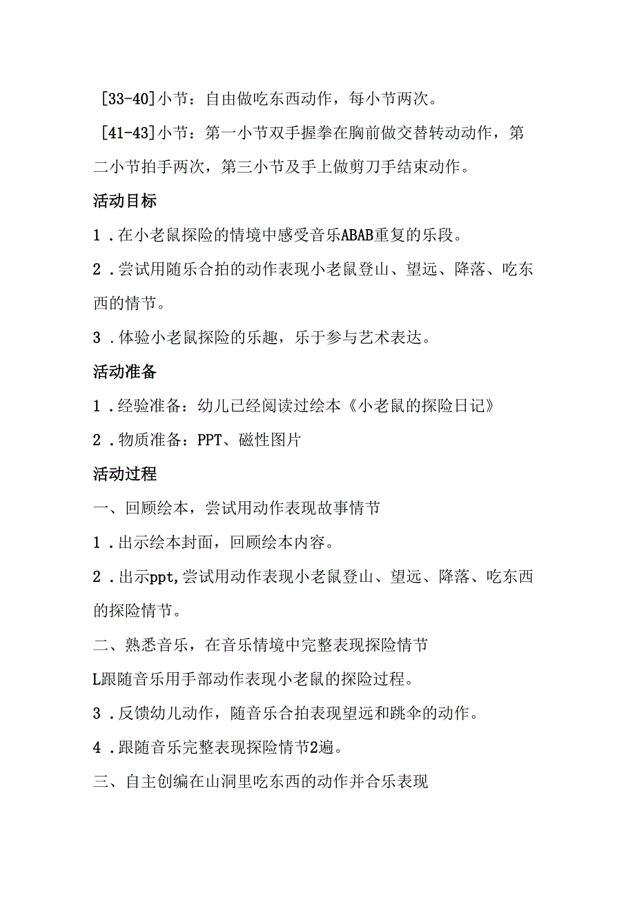 幼儿园小班韵律《小老鼠的探险日记》教案.docx_第3页