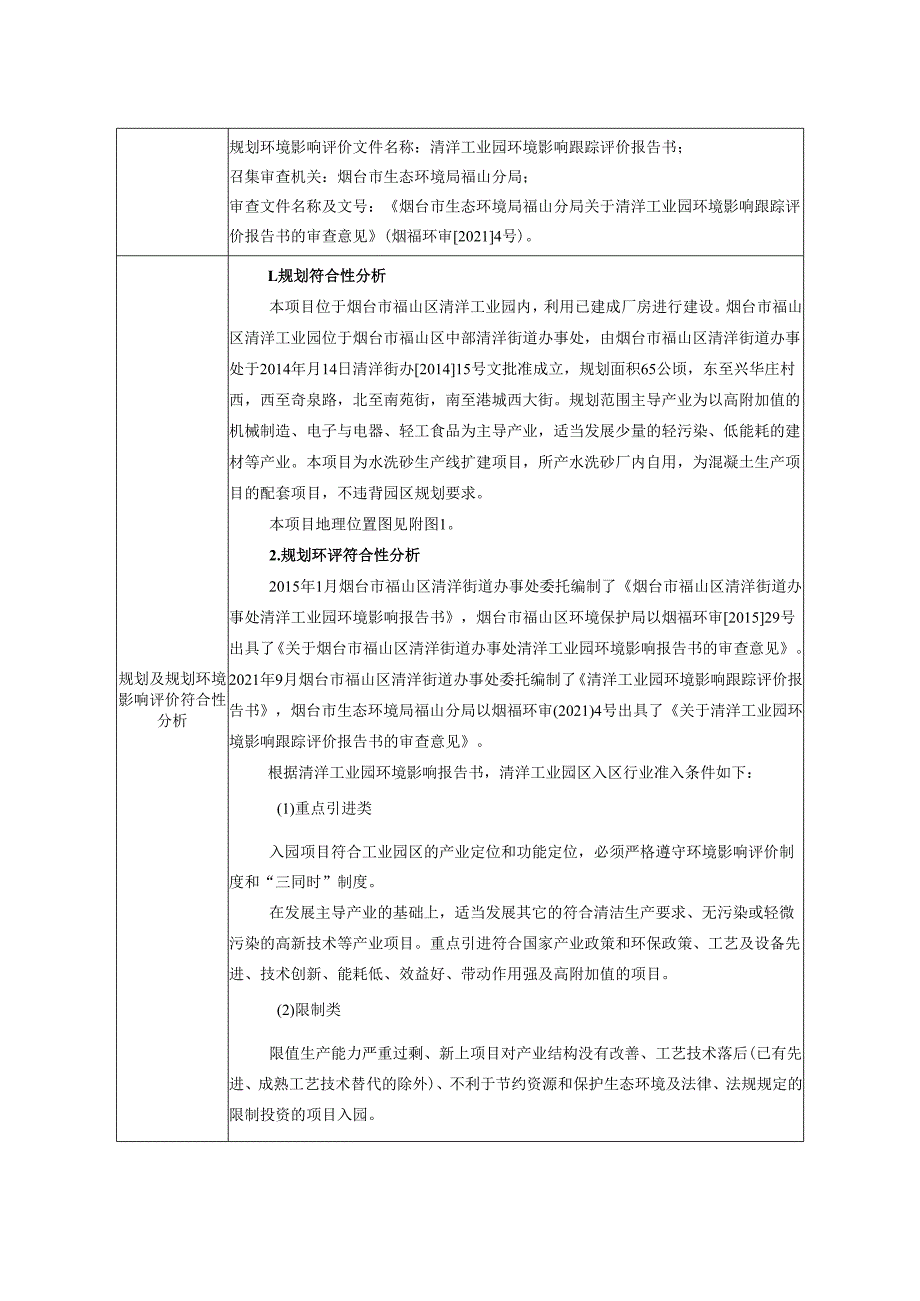 水洗砂生产线扩建项目环评报告表.docx_第3页