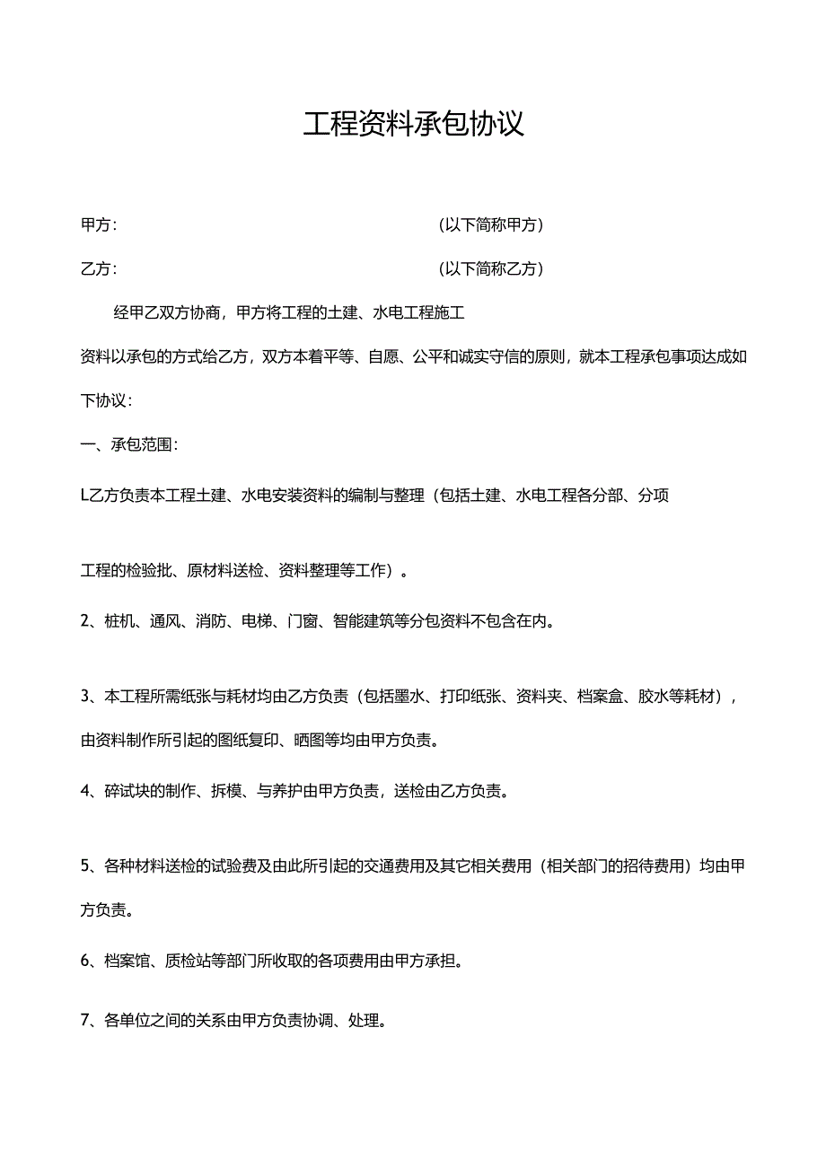 工程资料承包合同.docx_第1页