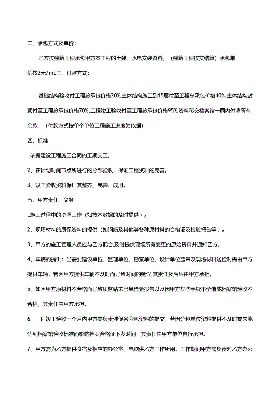 工程资料承包合同.docx_第2页