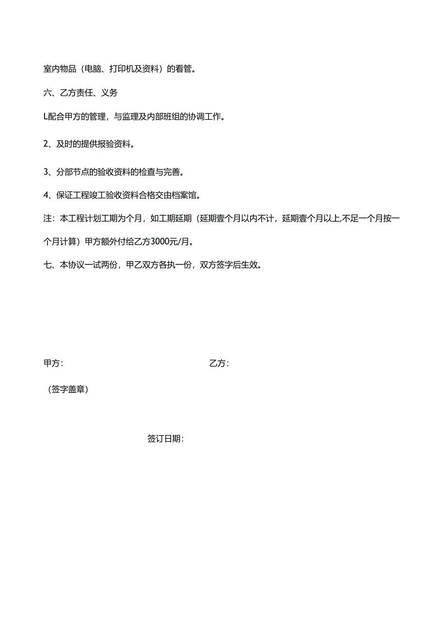 工程资料承包合同.docx_第3页