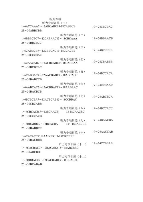 听力专项答案.docx