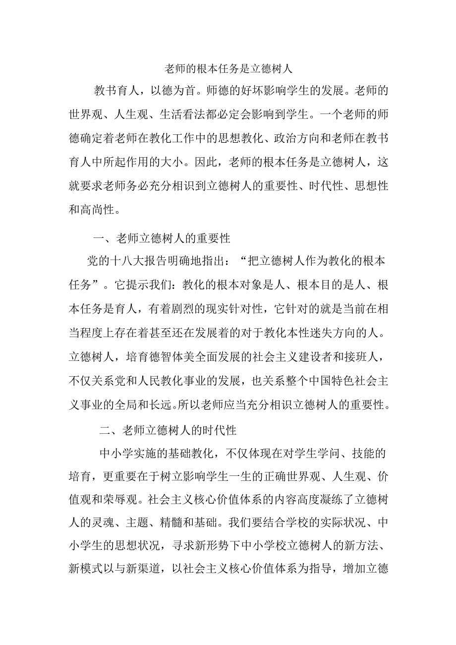 教师的根本任务是立德树人.docx_第1页