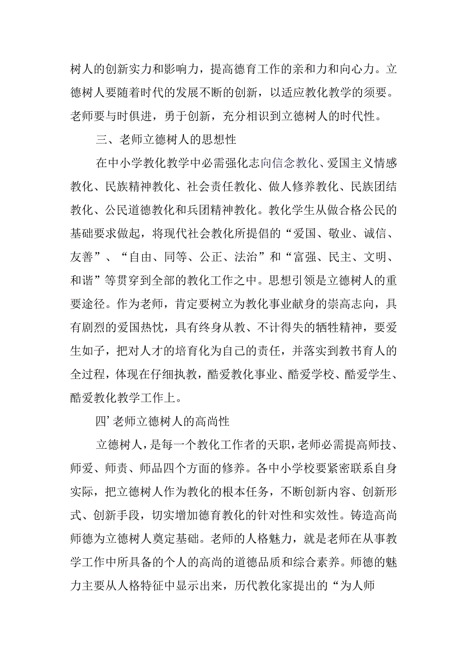 教师的根本任务是立德树人.docx_第2页