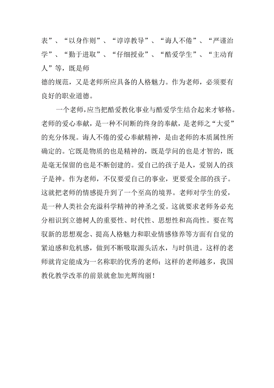 教师的根本任务是立德树人.docx_第3页