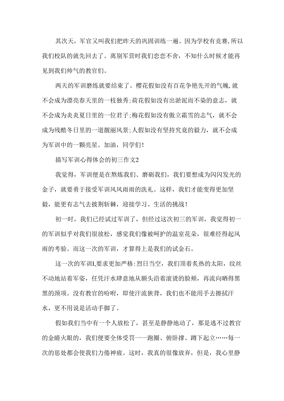 描写军训心得体会的初三作文.docx_第2页