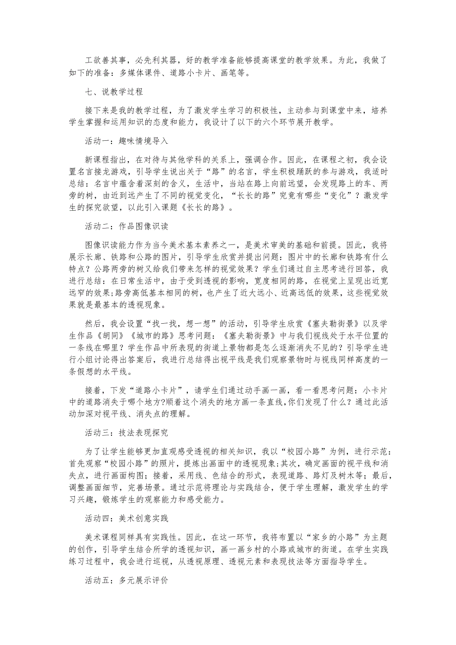 赣美版小学美术五年级上长长的路说课稿.docx_第1页