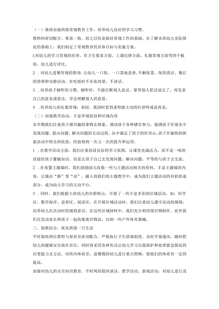 幼儿园大二班上学期班级工作计划.docx_第2页