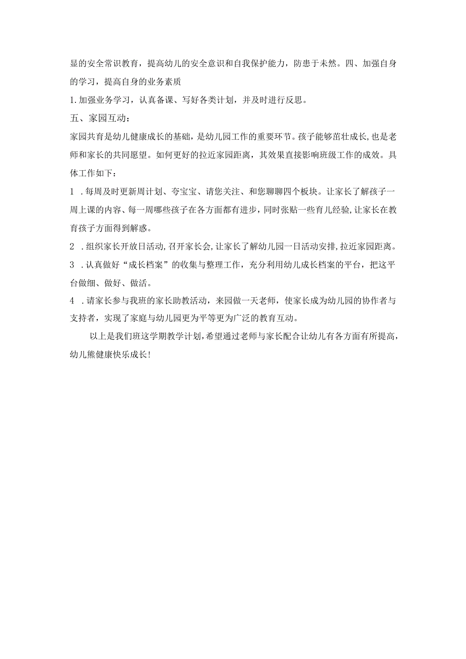 幼儿园大二班上学期班级工作计划.docx_第3页