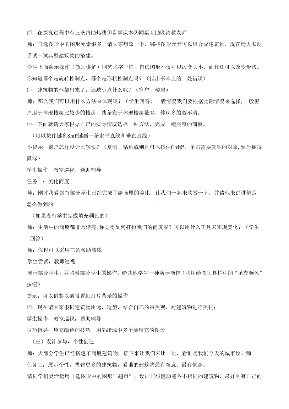 第5课-搭建城市建筑物.docx_第2页