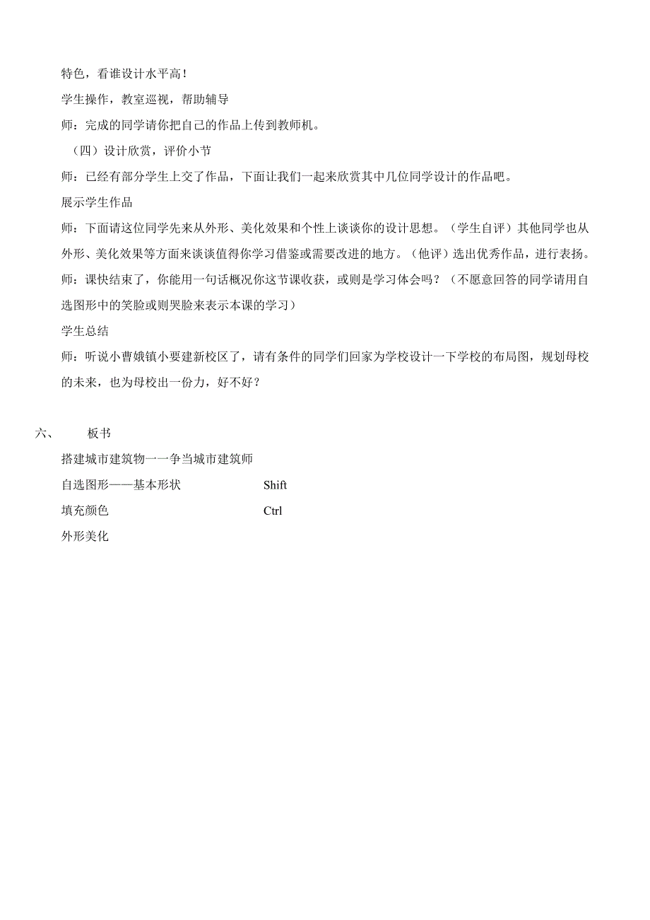 第5课-搭建城市建筑物.docx_第3页