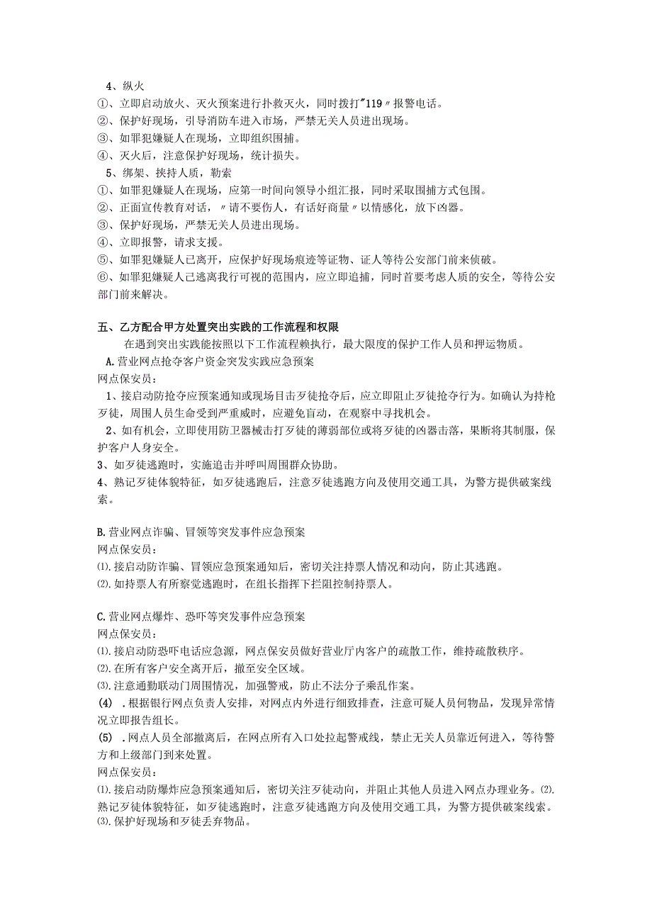 银行反恐应急预案.docx_第2页