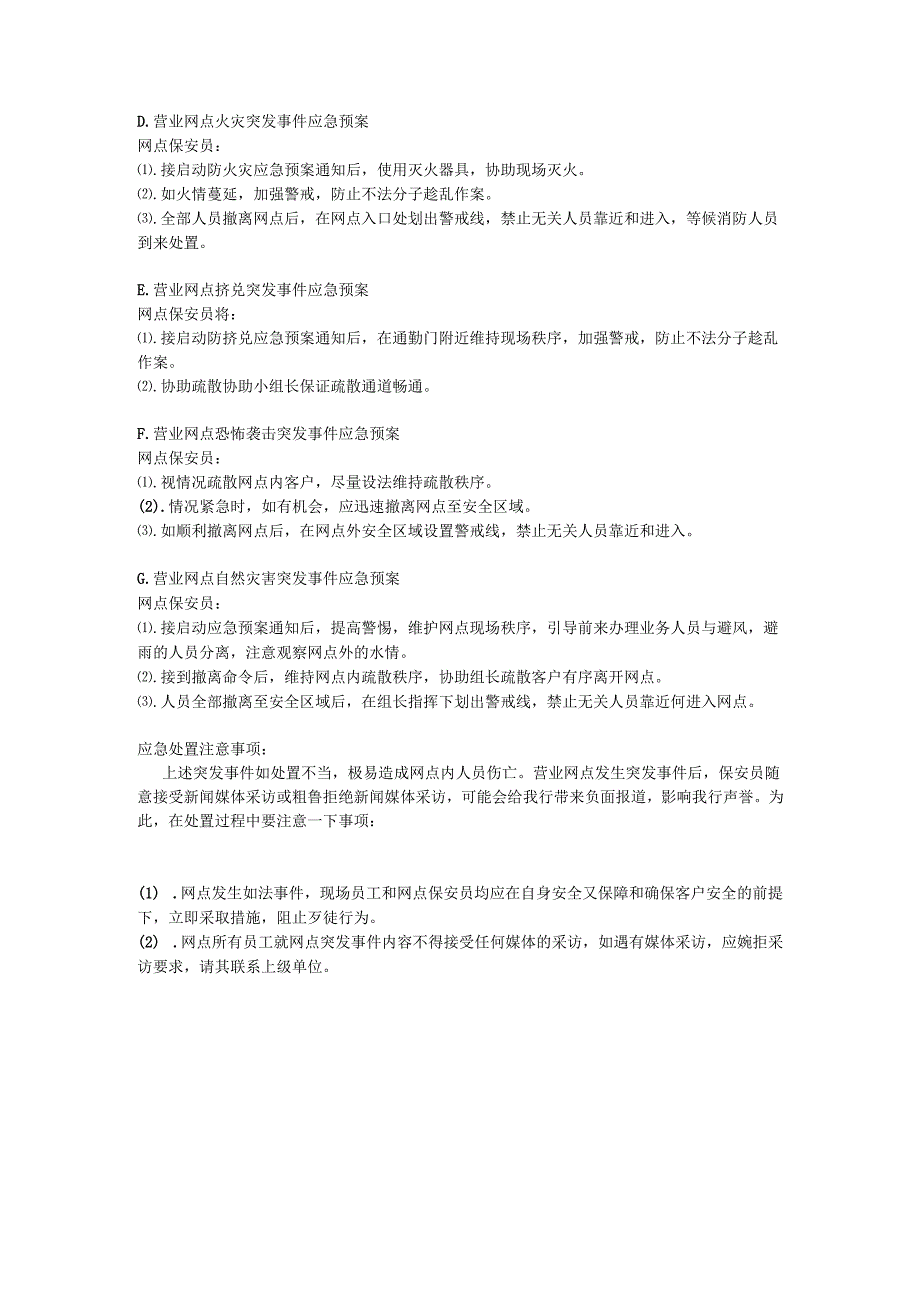 银行反恐应急预案.docx_第3页